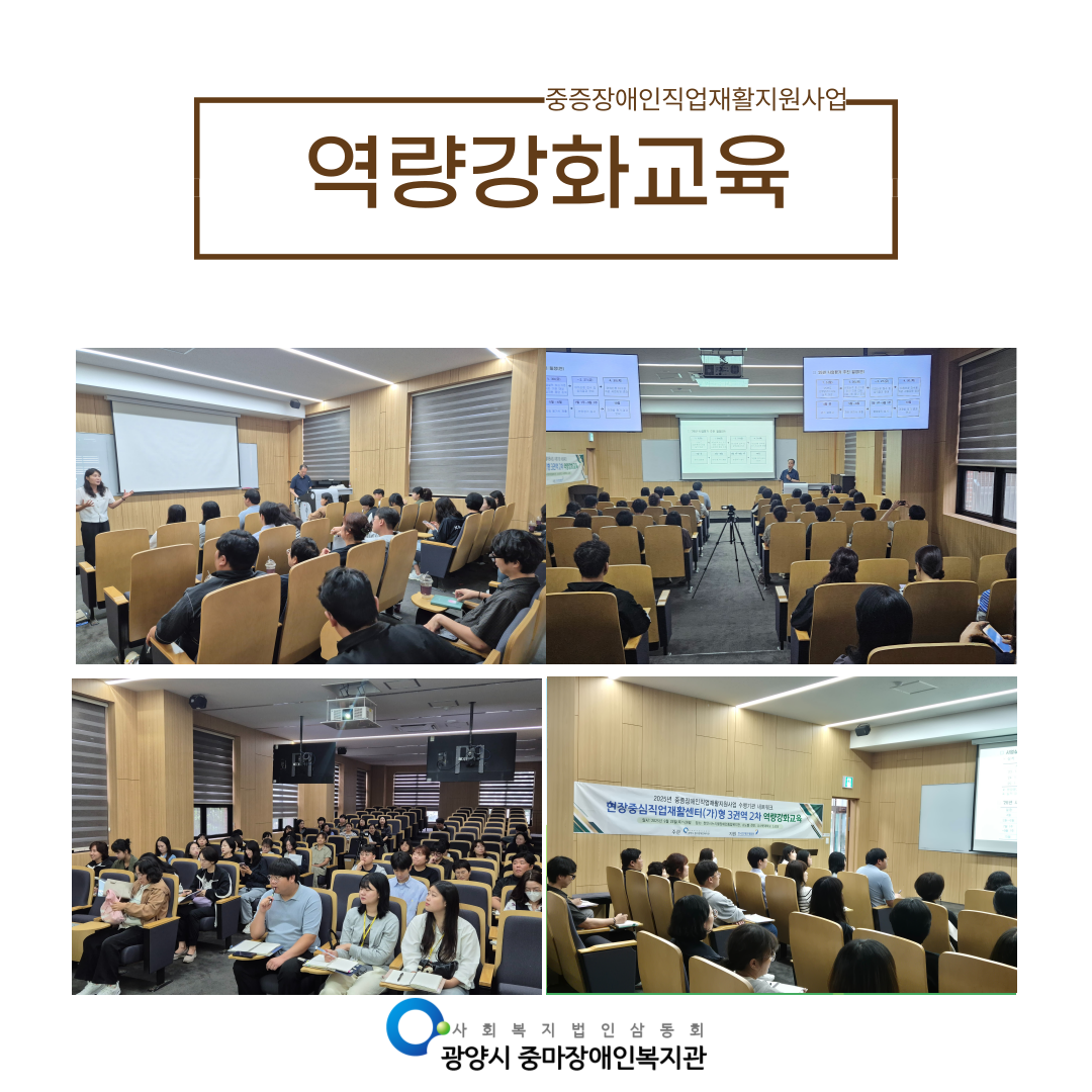 중증장애인직업재활지원사업 네트워크 역량강화 교육