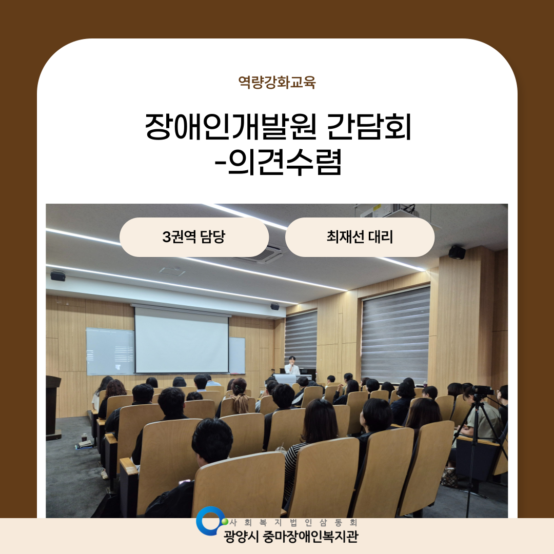 중증장애인직업재활지원사업 네트워크 역량강화 교육