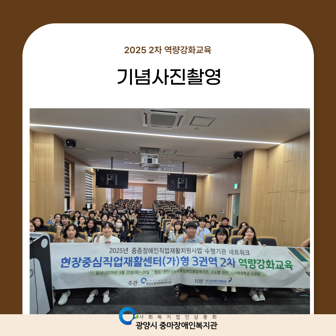 중증장애인직업재활지원사업 네트워크 역량강화 교육
