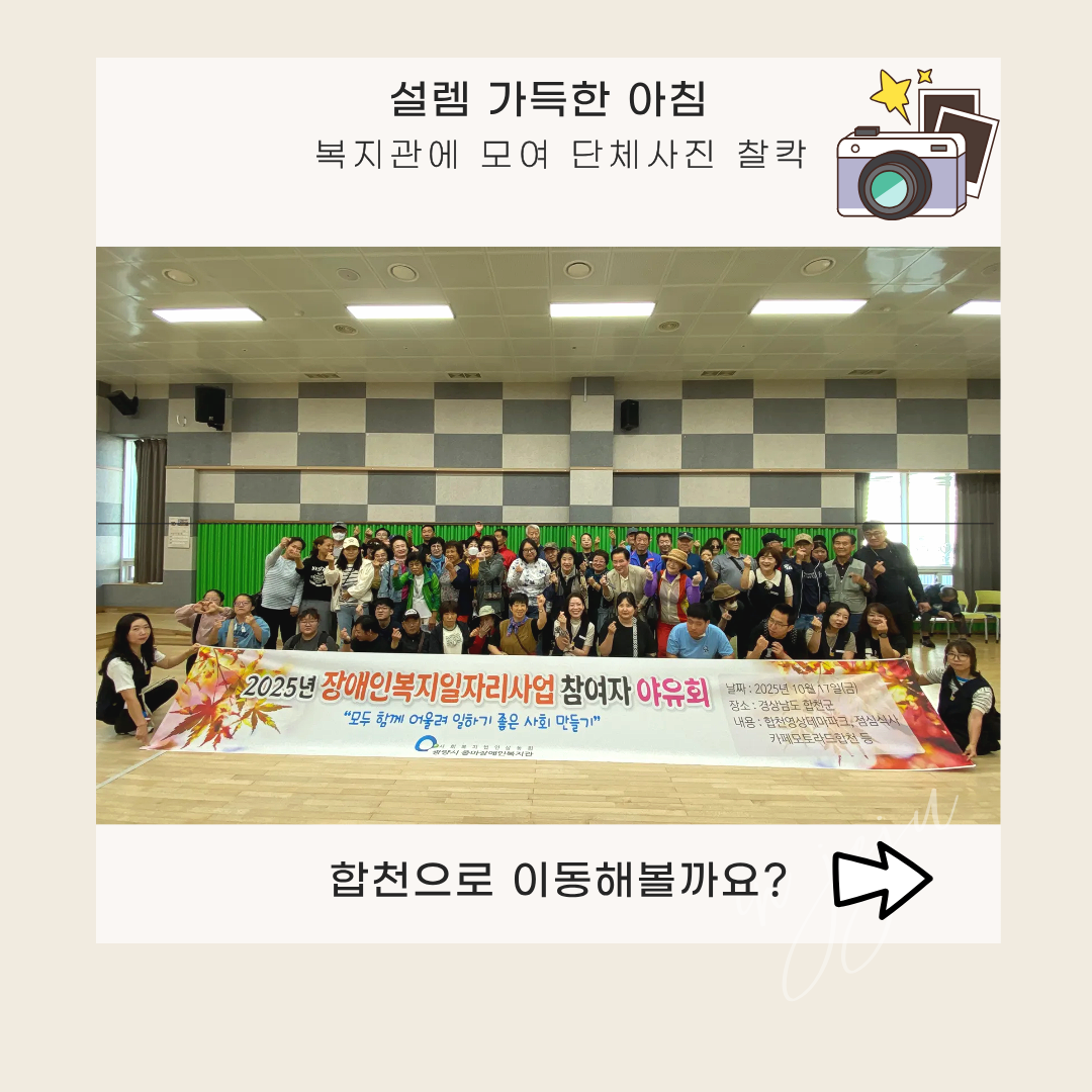 2025년 장애인일자리 참여자 야유회