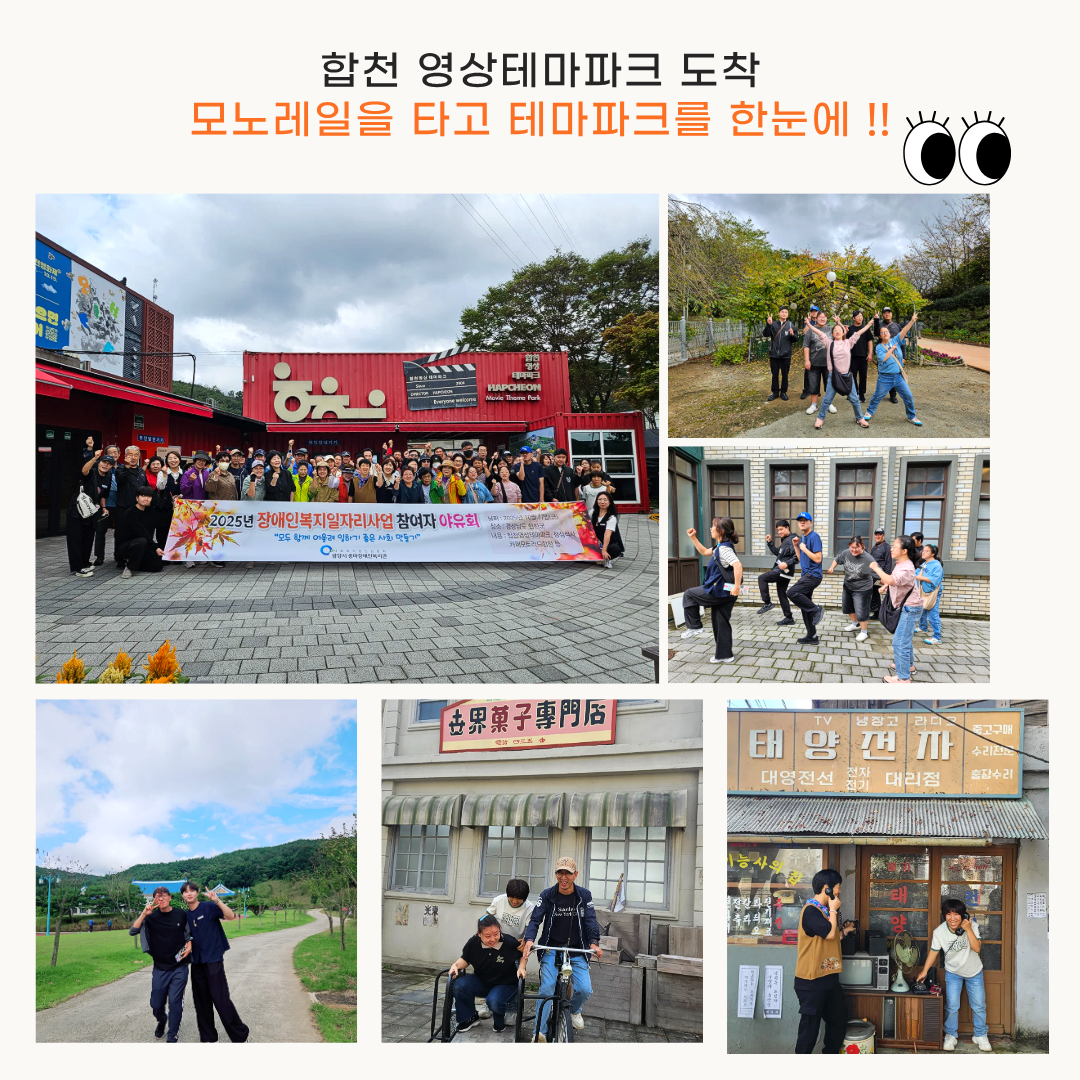 2025년 장애인일자리 참여자 야유회
