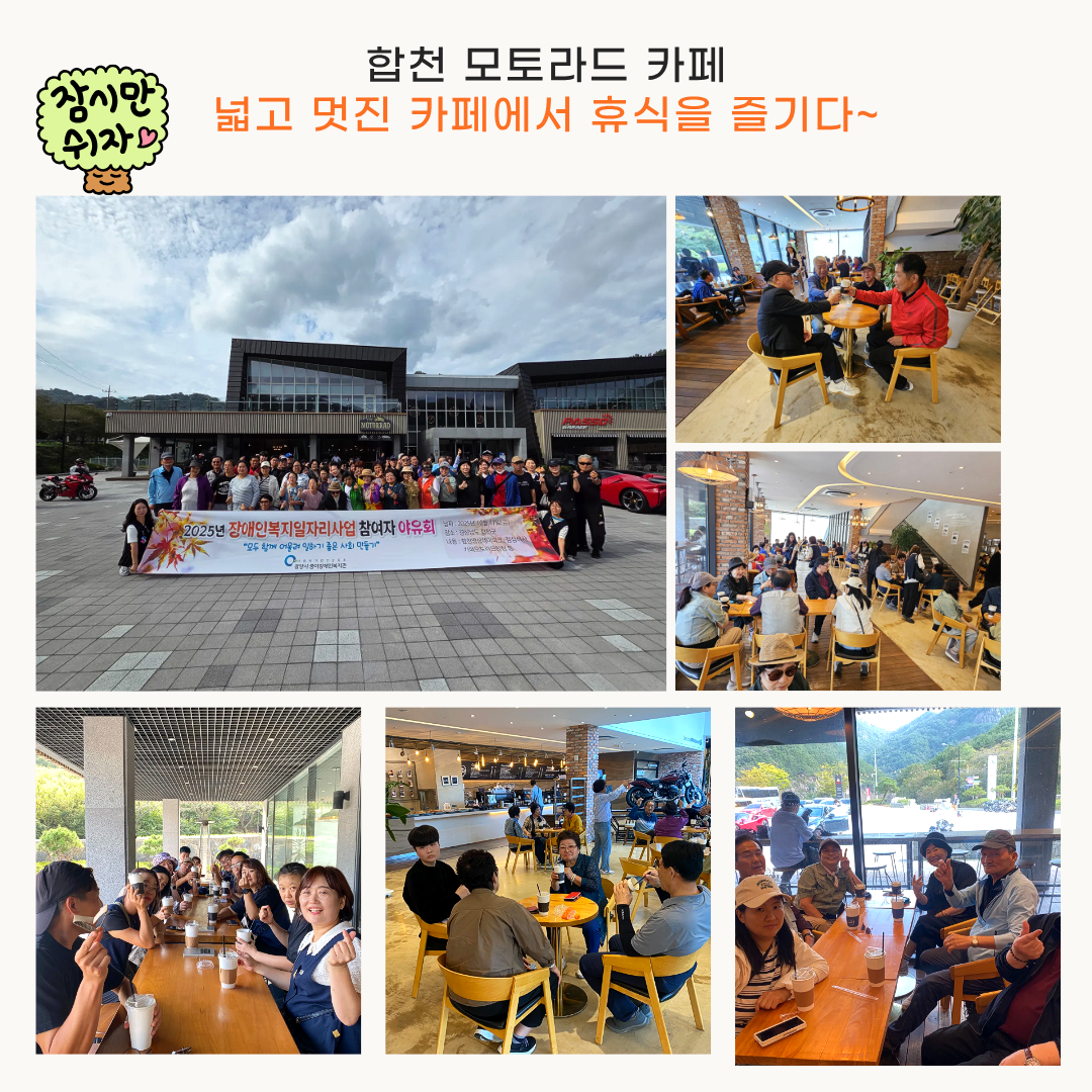 2025년 장애인일자리 참여자 야유회