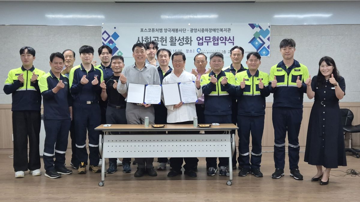 포스코퓨처엠 광양 양극소재실봉사단-중마장애인복지관 사회공헌협약체결