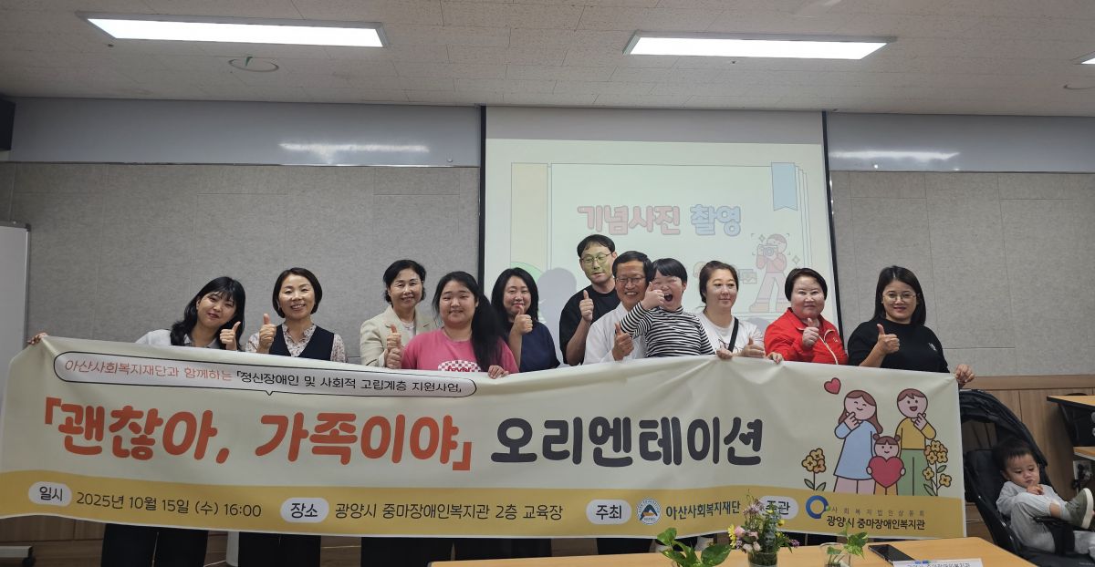 2025년 정신질환 부모 회복 프로그램 ‘괜찮아, 가족이야’ 오리엔테이션 개최