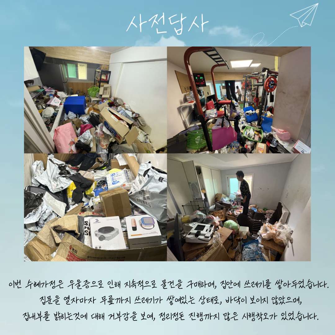 [맞춤] 10월의 보금자리정리정돈 수혜가정