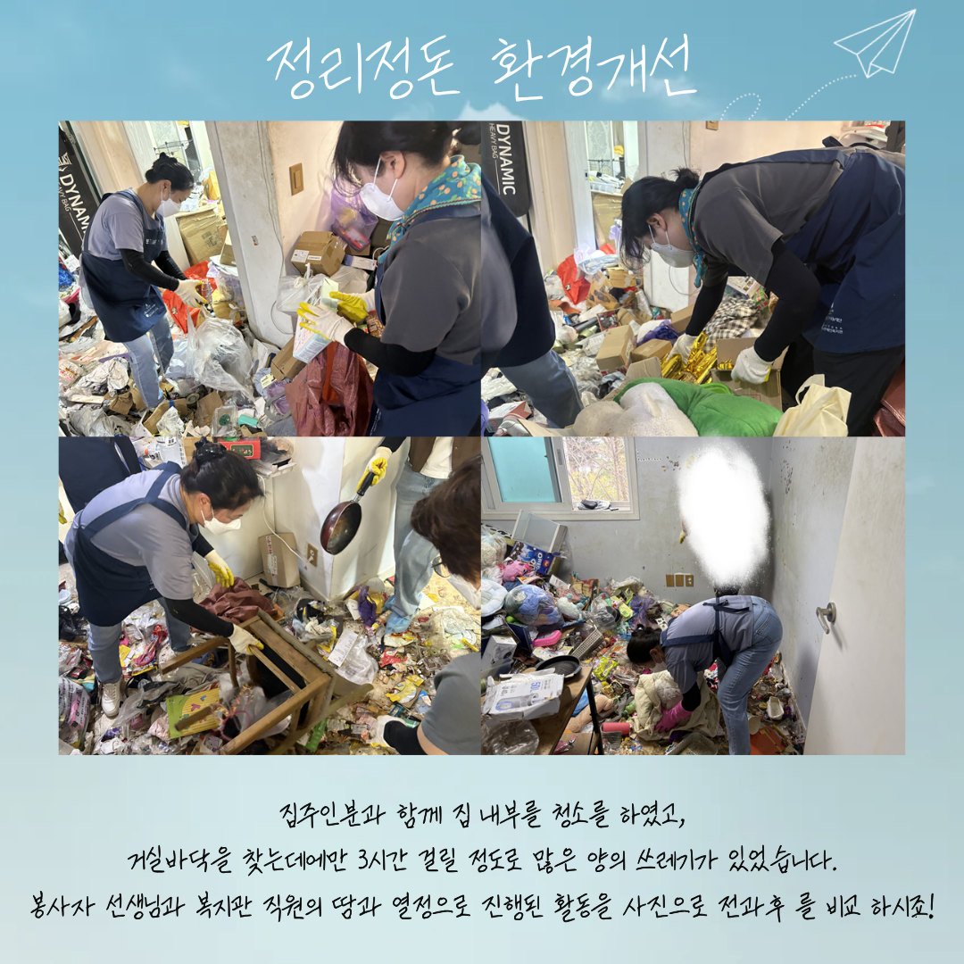 [맞춤] 10월의 보금자리정리정돈 수혜가정