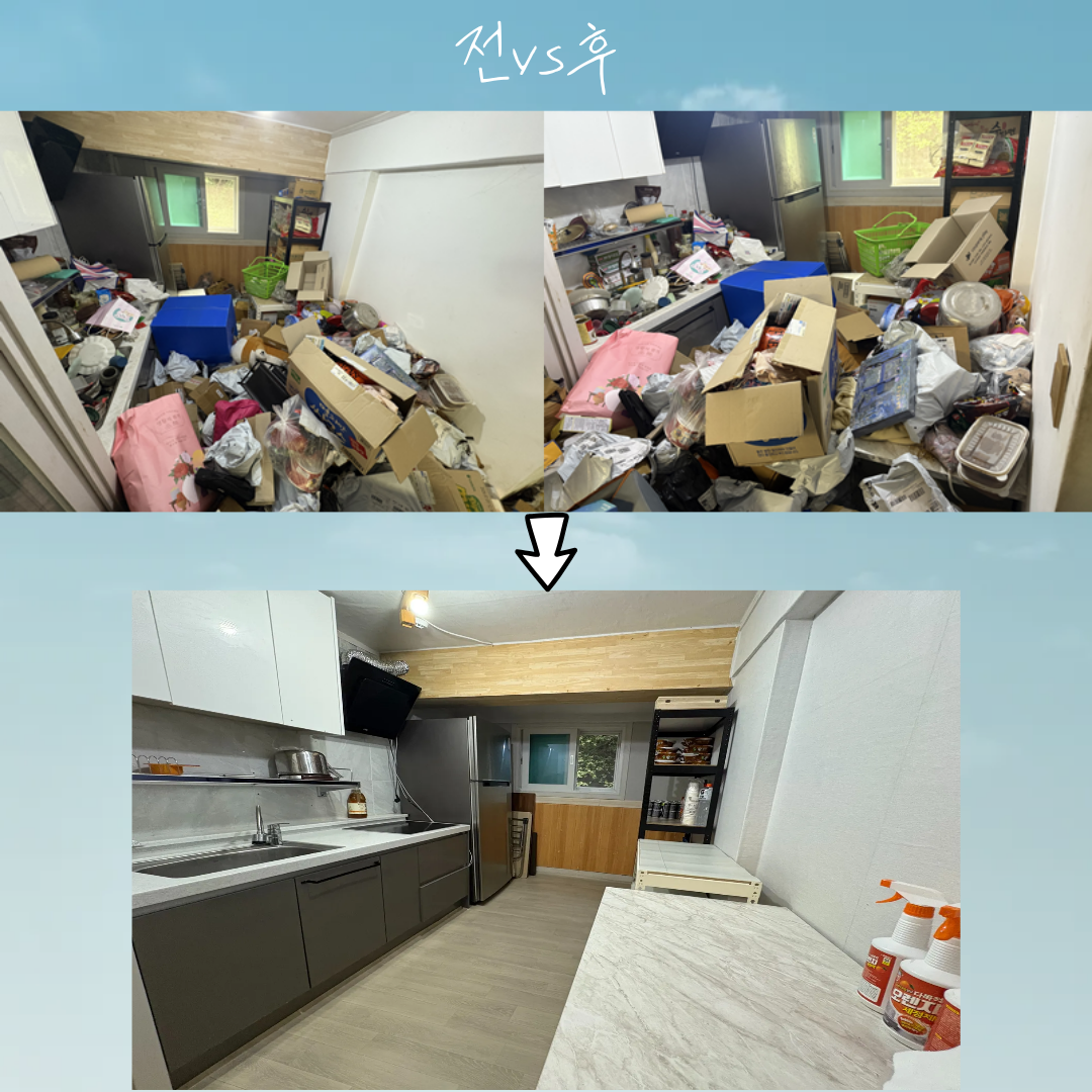 [맞춤] 10월의 보금자리정리정돈 수혜가정