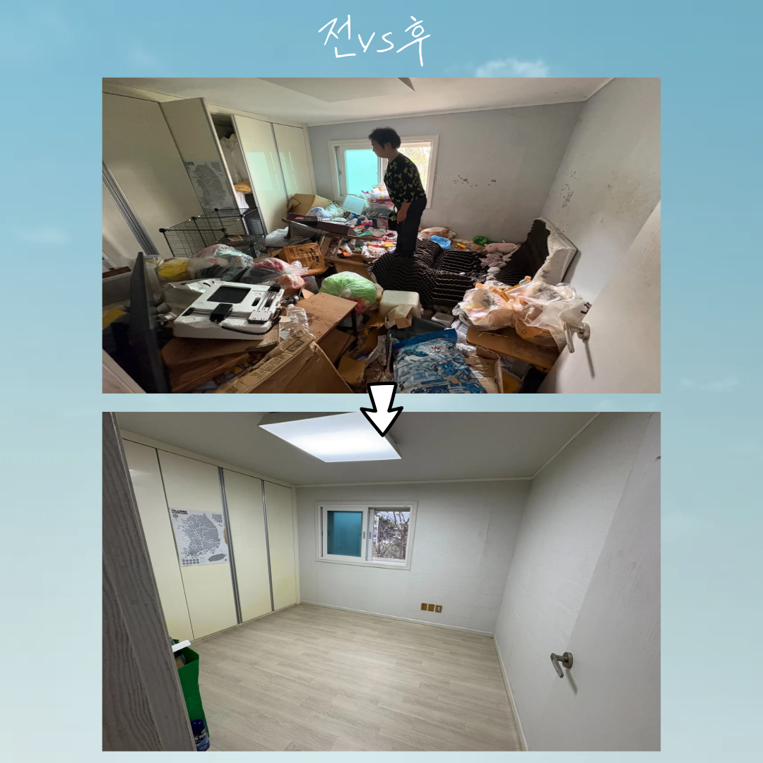 [맞춤] 10월의 보금자리정리정돈 수혜가정
