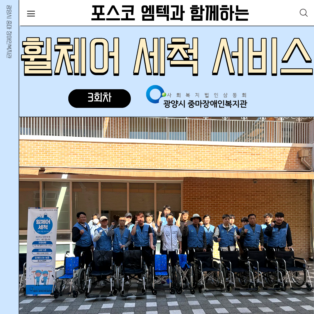 [맞춤]2025년 3회차 휠체어 세척 서비스
