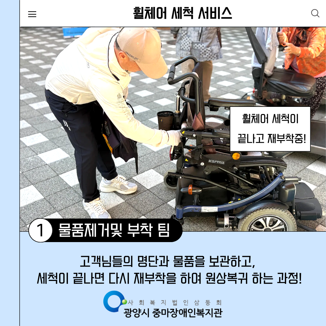 [맞춤]2025년 3회차 휠체어 세척 서비스