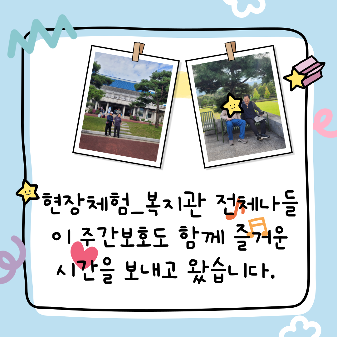 [행복가족] 성인주간보호1반
