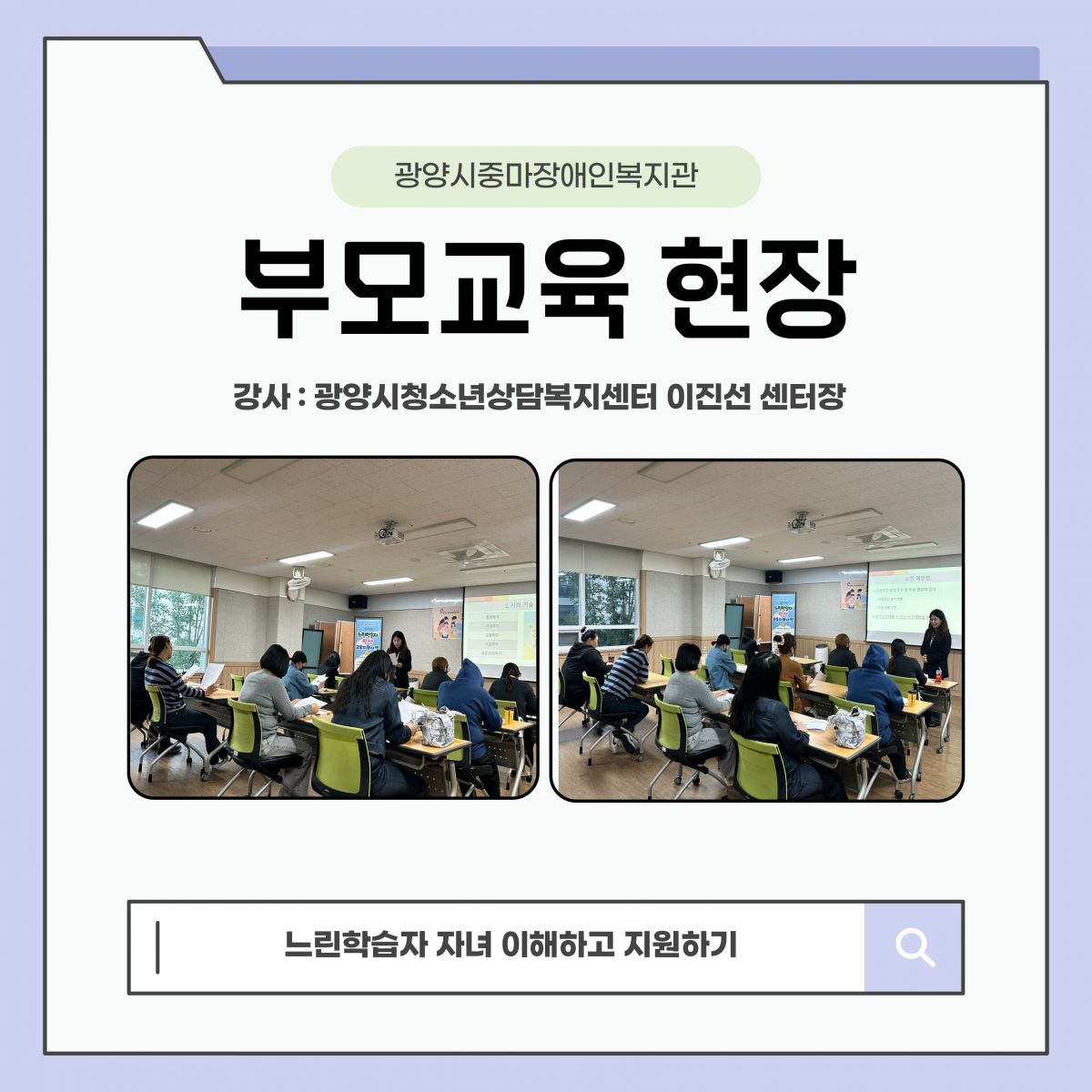 [행복가족팀] 10월 28일 느린학습자 부모교육이 진행되었습니다.