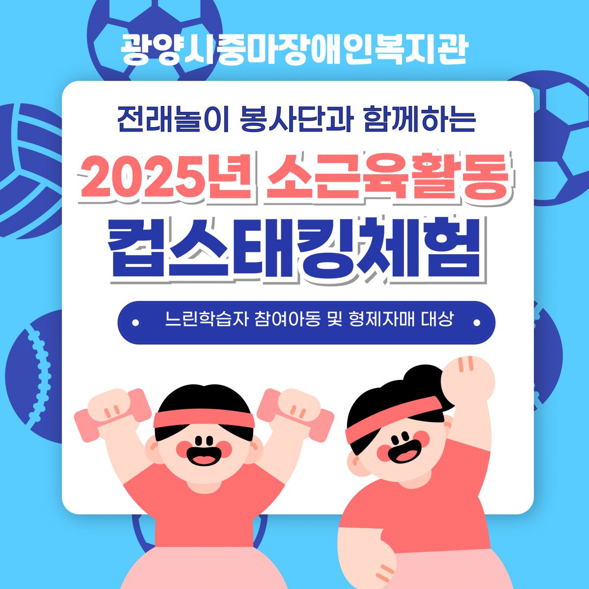 [행복가족팀]2025년 소근육활동 컵스태킹체험이 진행되었습니다.