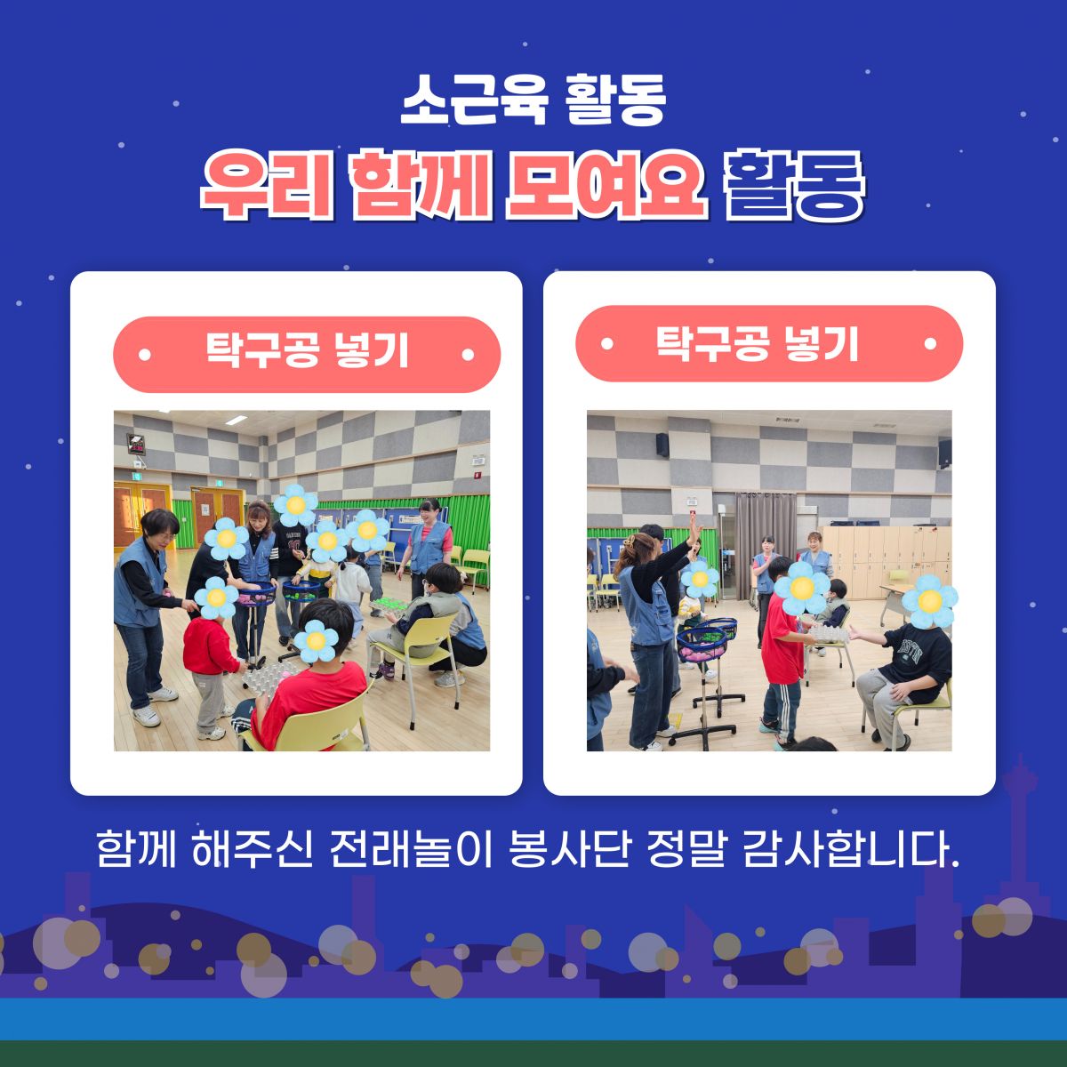 [행복가족팀]2025년 소근육활동 컵스태킹체험이 진행되었습니다.