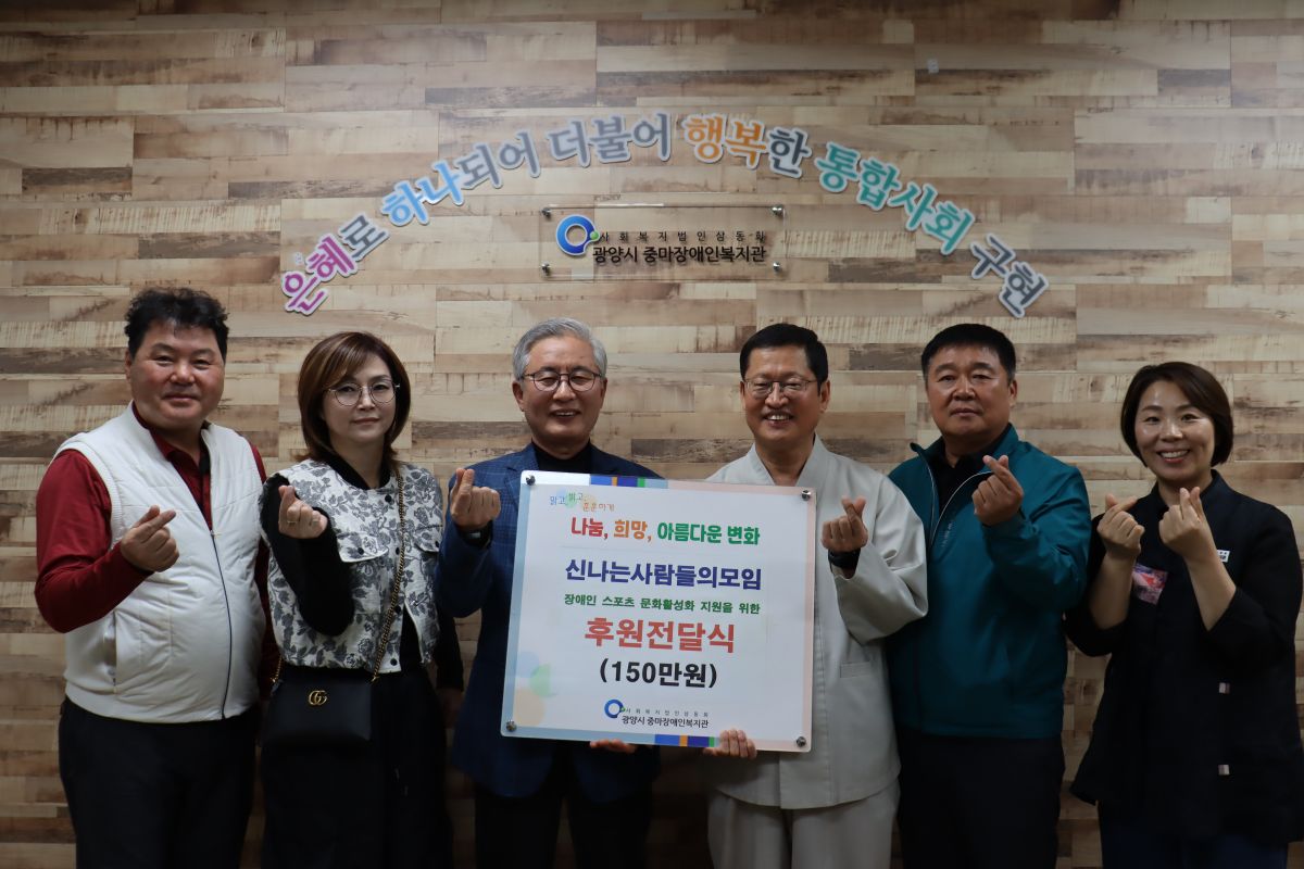 신나는사람들의모임(신사모), 후원금 전달식 진행