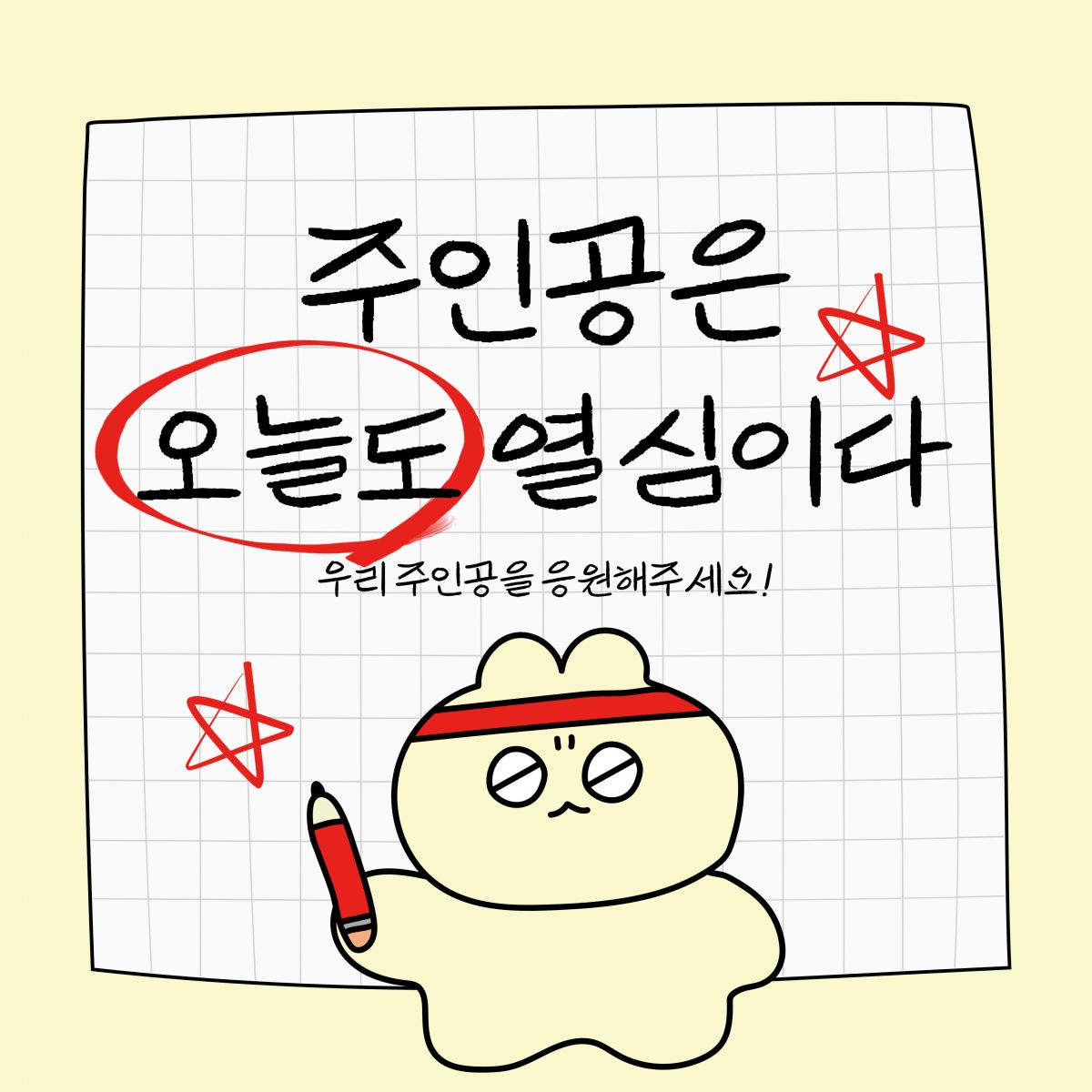 [행복가족팀] 10월에도 주인공은 열심이다.