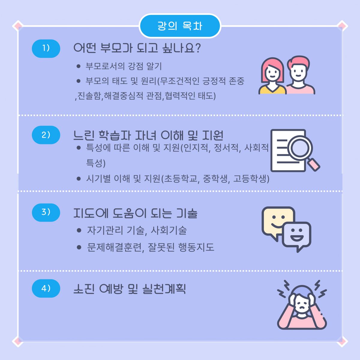 [행복가족팀] 10월 28일 느린학습자 부모교육이 진행되었습니다.