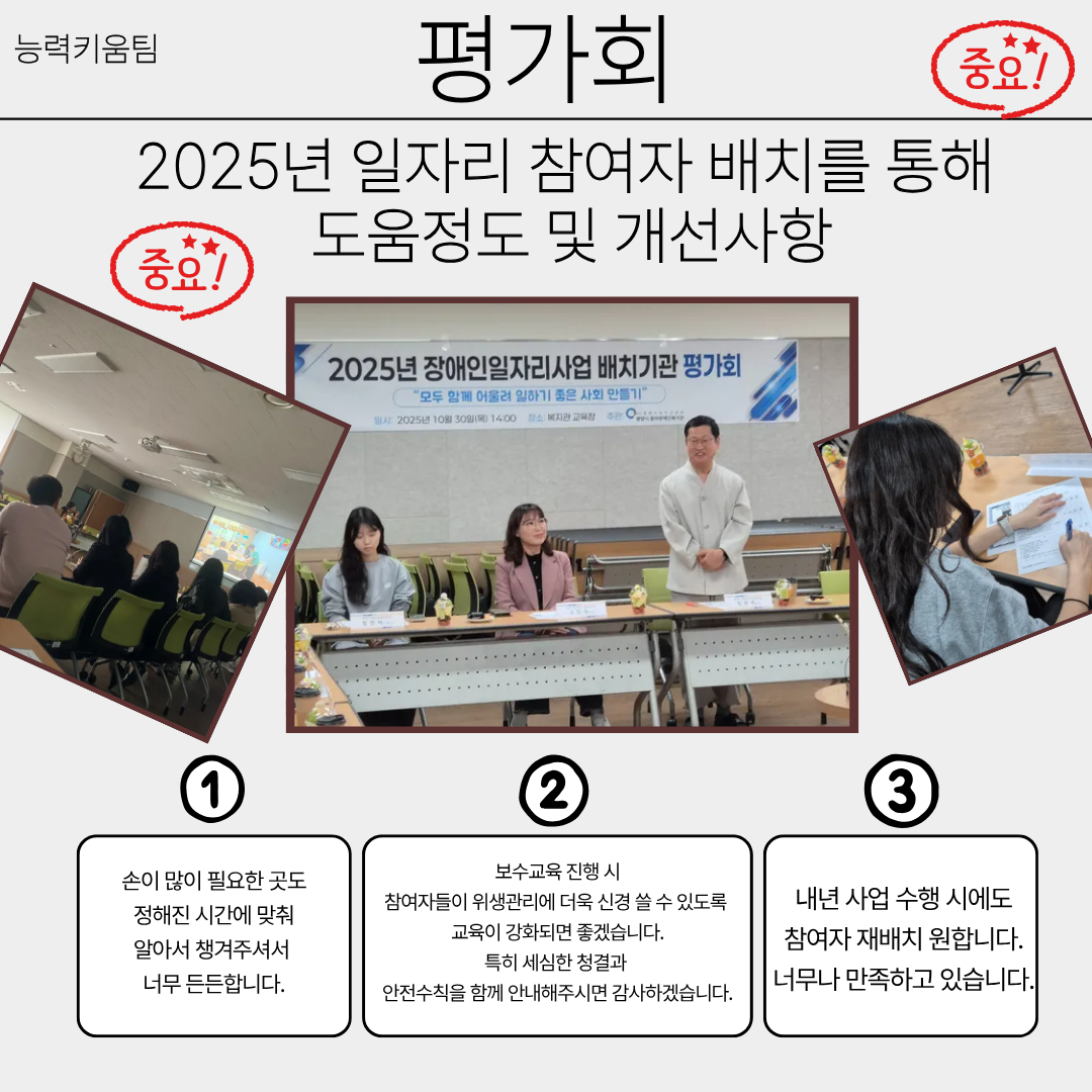 2025년 장애인일자리 배치기관 평가회