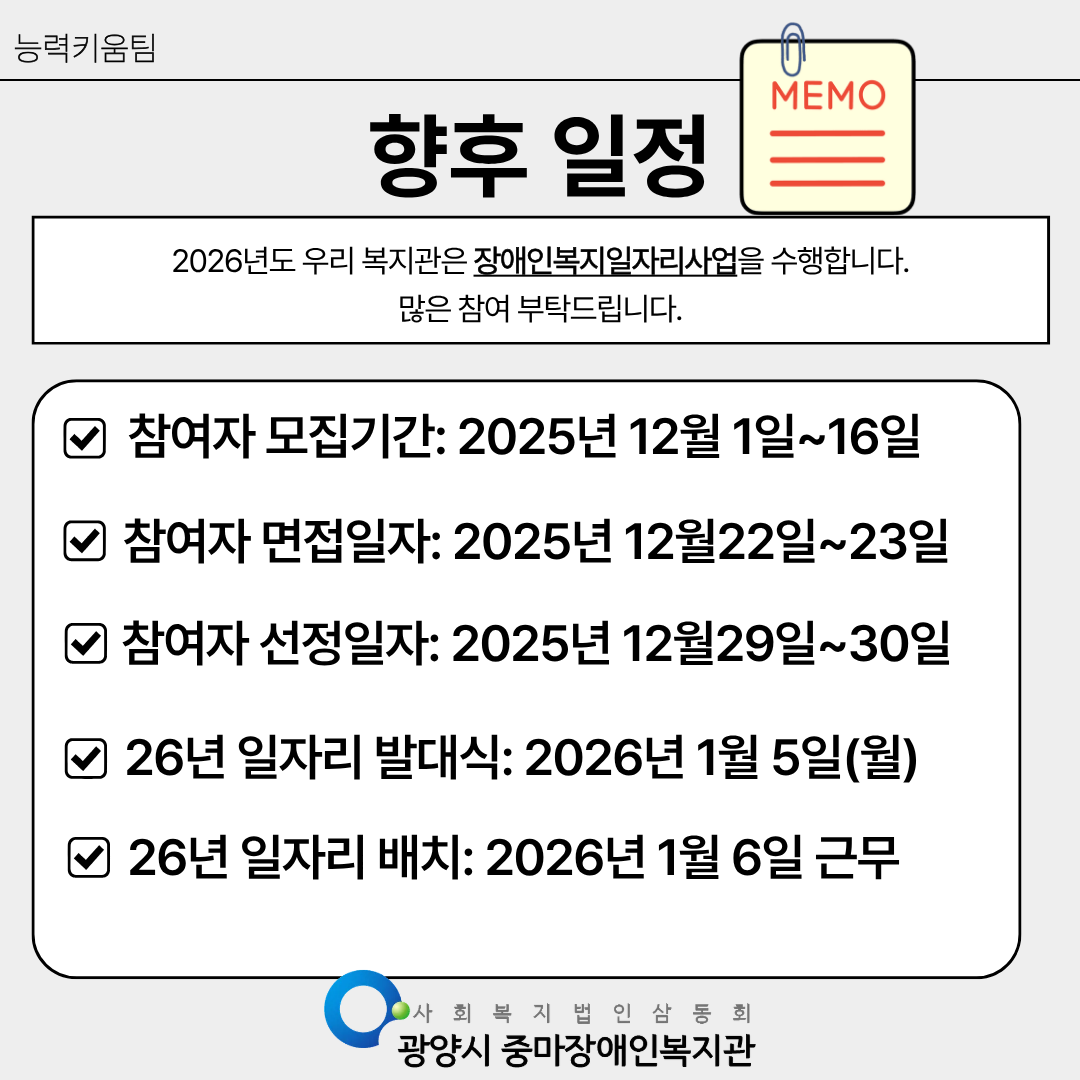 2025년 장애인일자리 배치기관 평가회