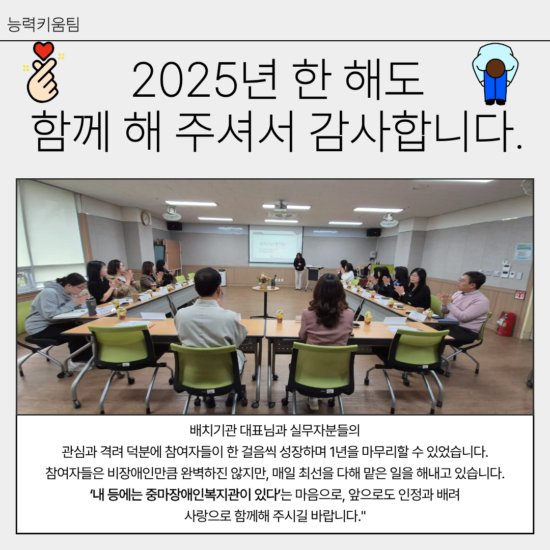 2025년 장애인일자리 배치기관 평가회