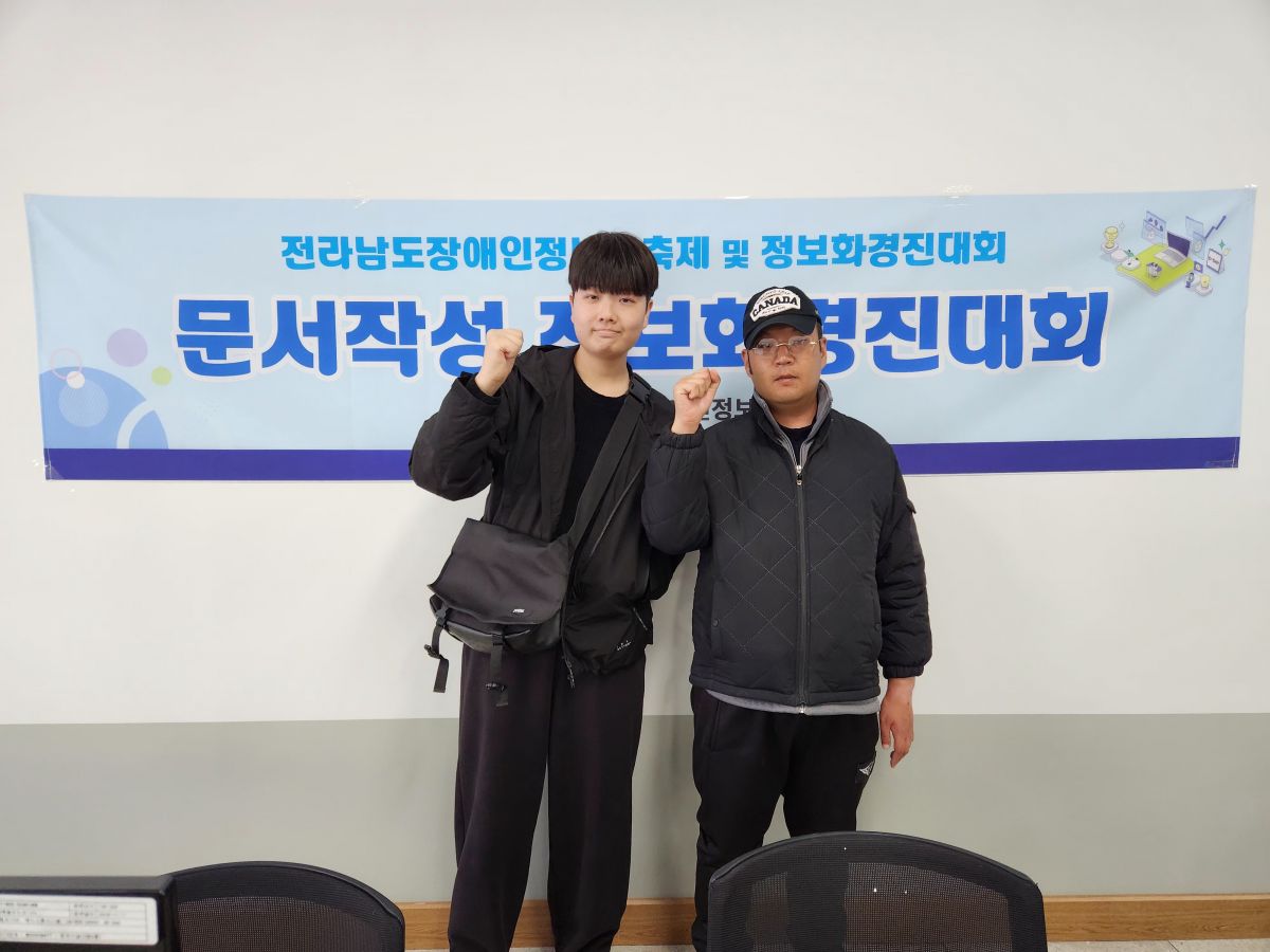 [평생배움] 제15회 전라남도 장애인정보화경진대회 이야기