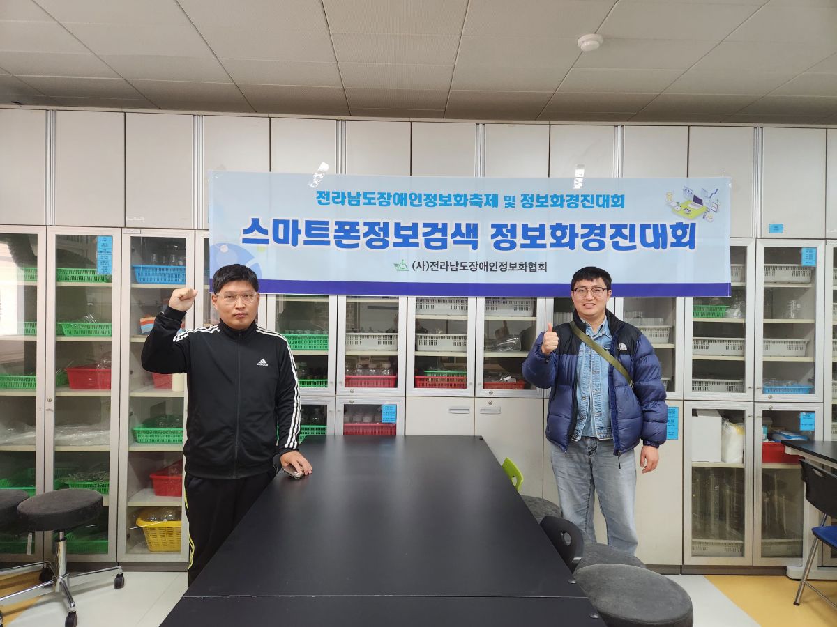 [평생배움] 제15회 전라남도 장애인정보화경진대회 이야기