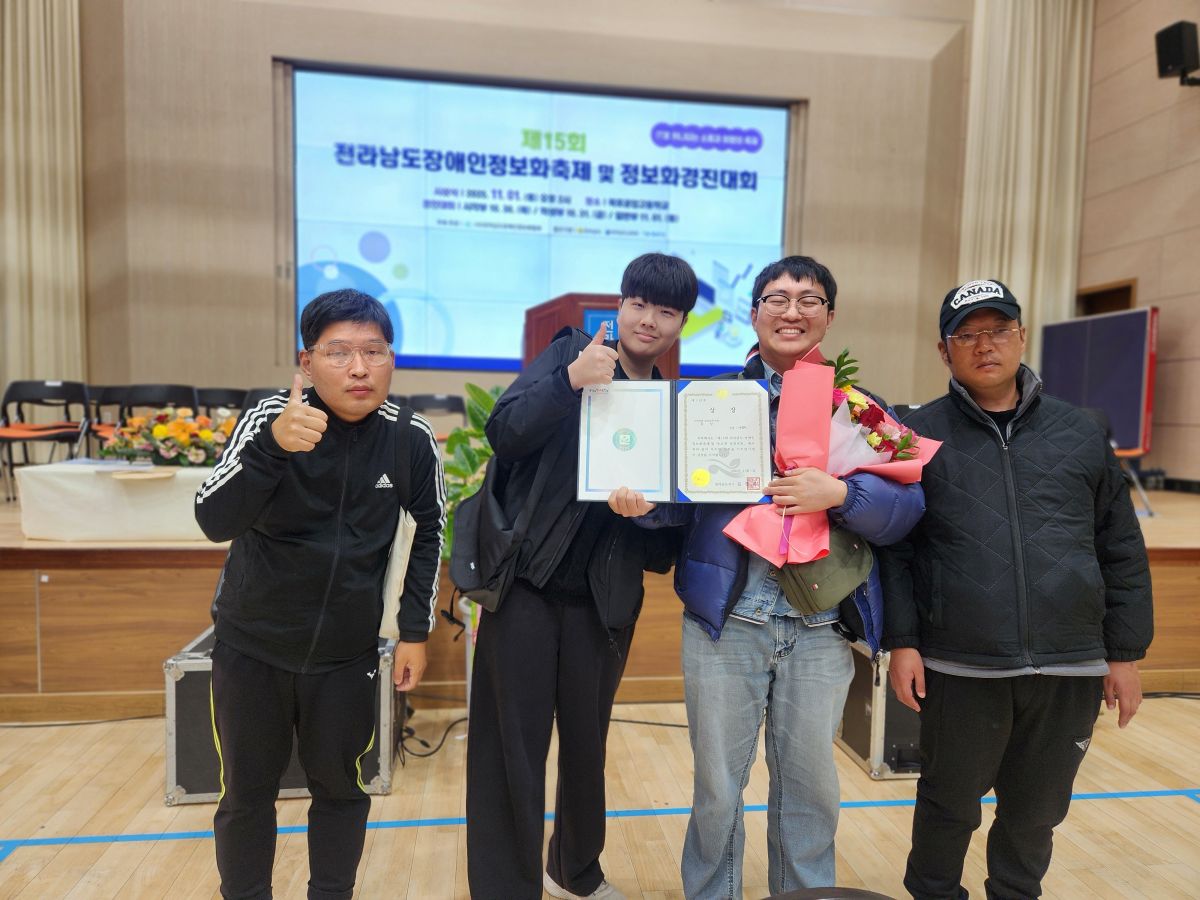 [평생배움] 제15회 전라남도 장애인정보화경진대회 이야기