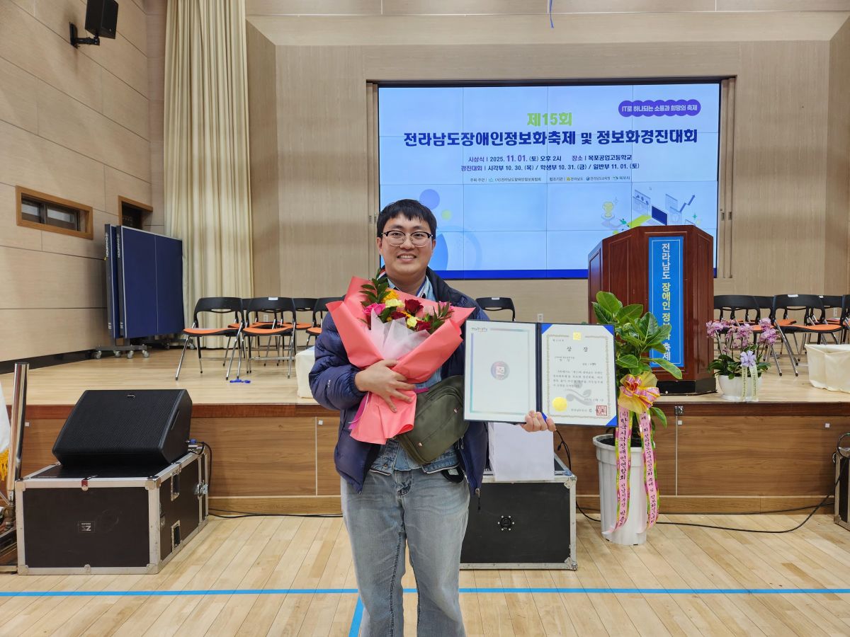 [평생배움] 제15회 전라남도 장애인정보화경진대회 이야기