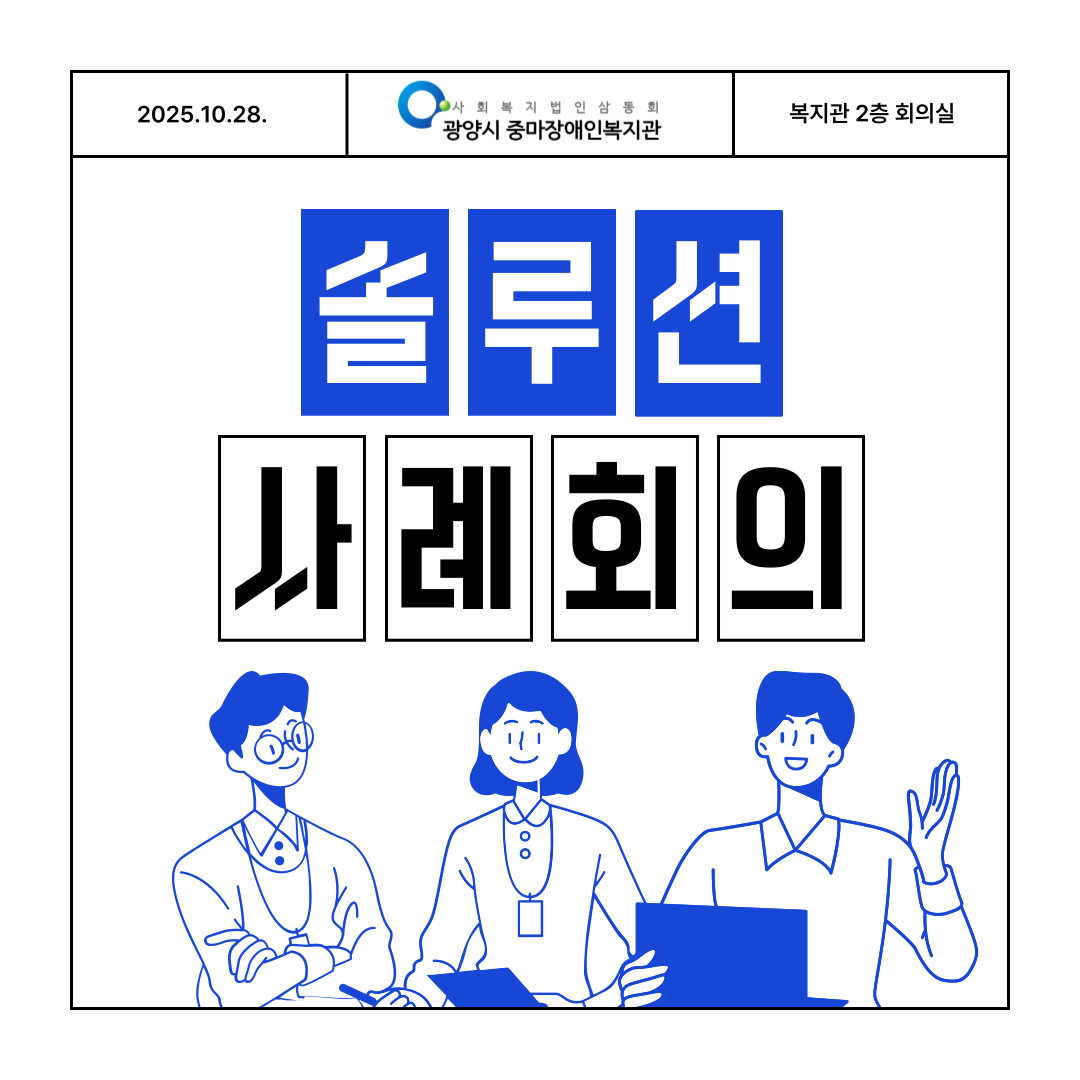 [맞춤] 솔루션 회의 진행사진입니다.