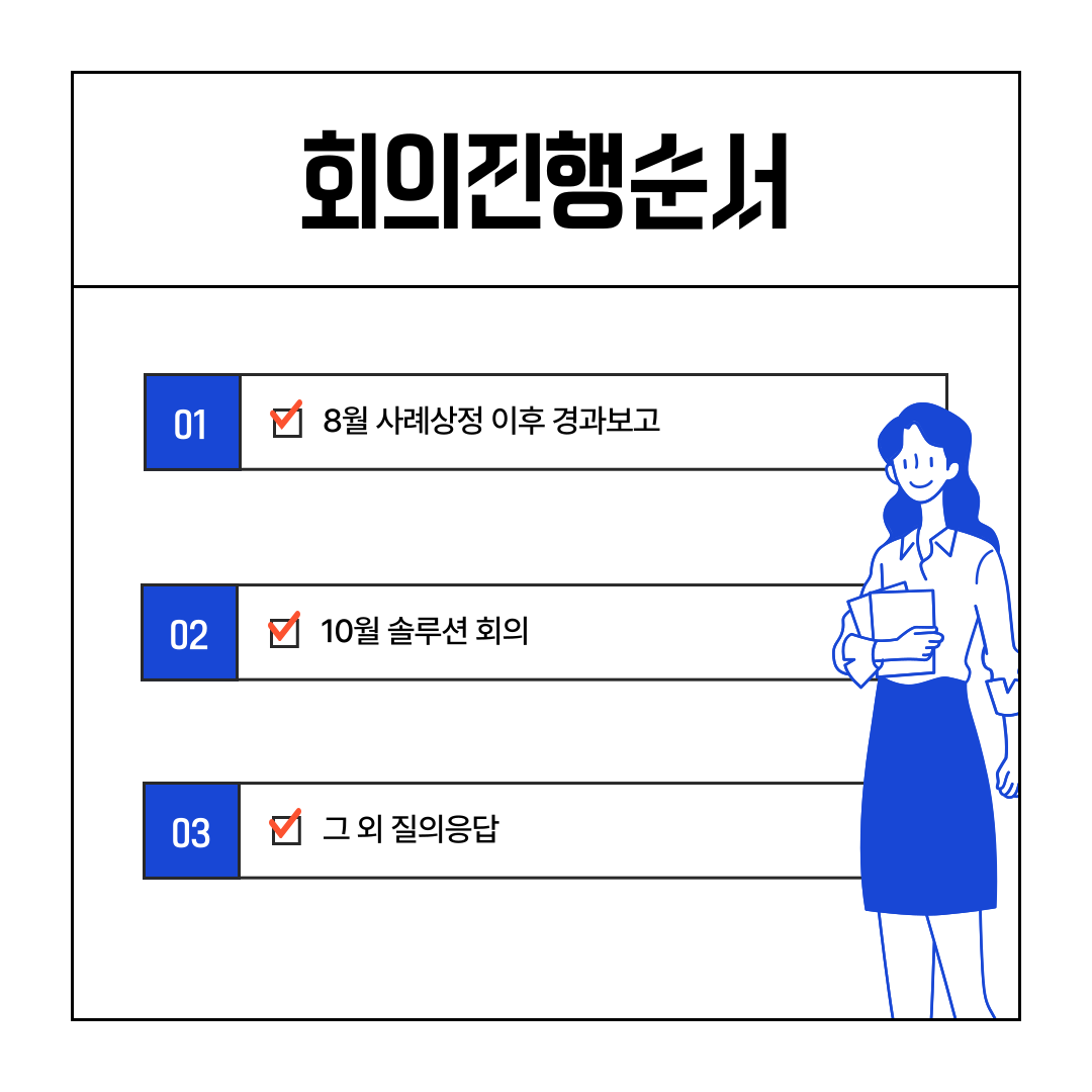 [맞춤] 솔루션 회의 진행사진입니다.