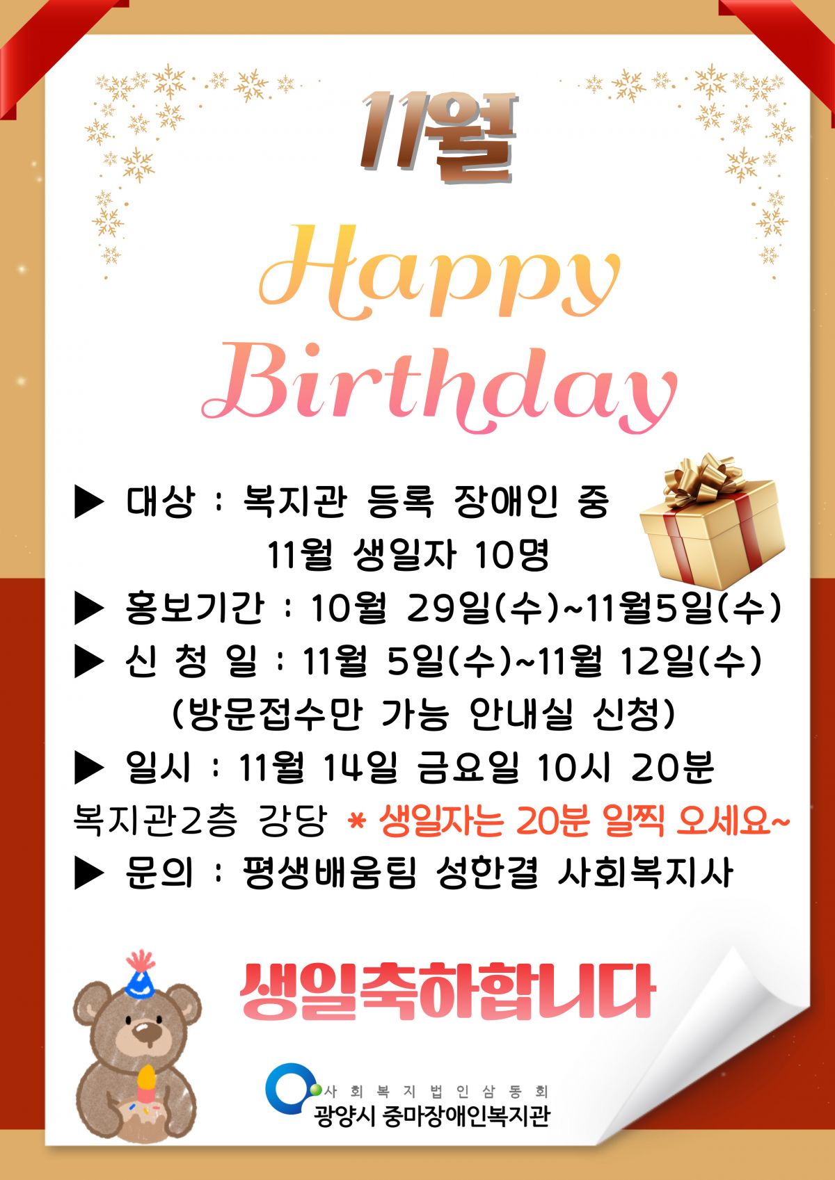 11월 생일축하 참여자 모집