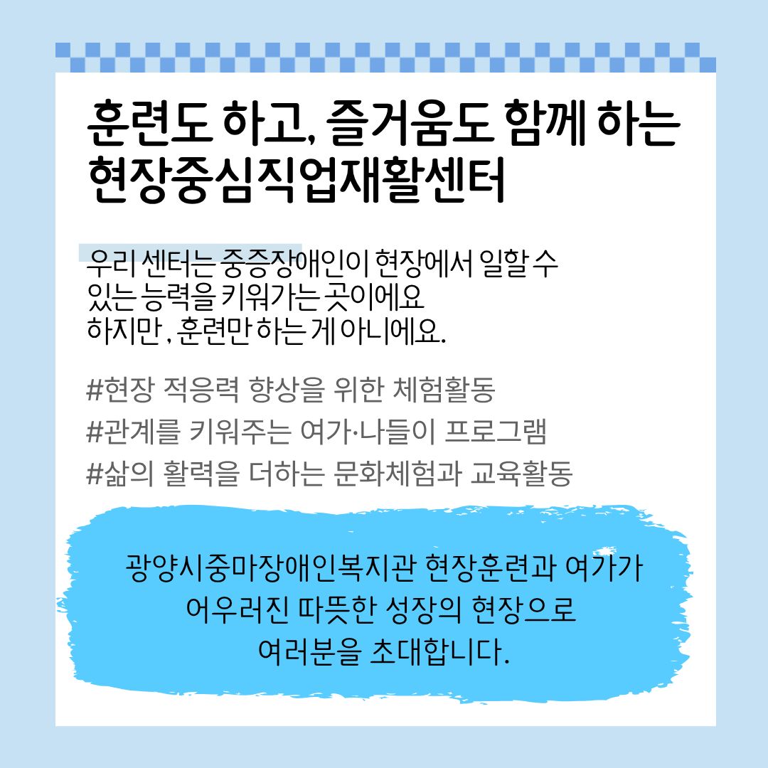 10월 현장중심 직업재활센터 활동