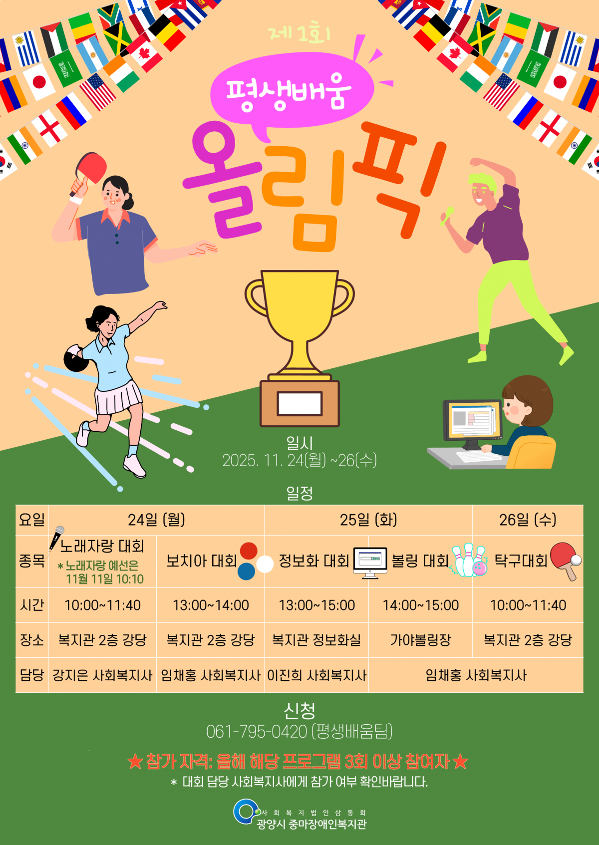 2025년 제1회 평생배움 올림픽 참여자 모집