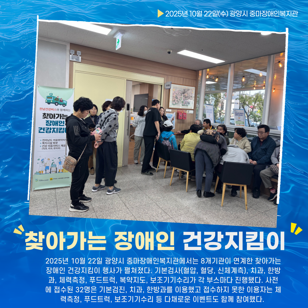 2025년 찾아가는 장애인 건강지킴이