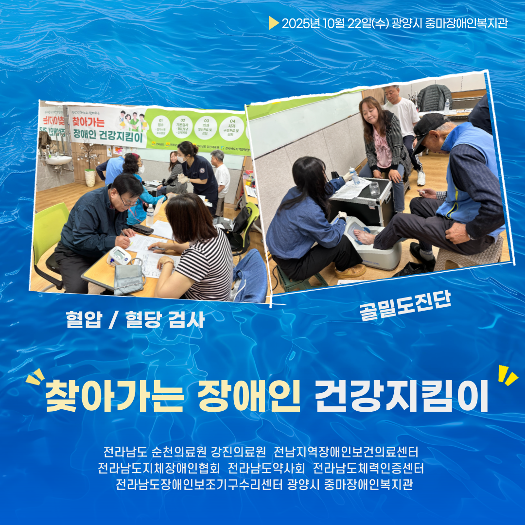 2025년 찾아가는 장애인 건강지킴이