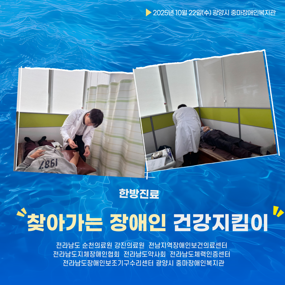 2025년 찾아가는 장애인 건강지킴이