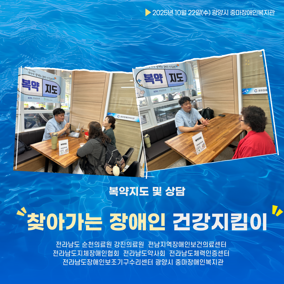 2025년 찾아가는 장애인 건강지킴이