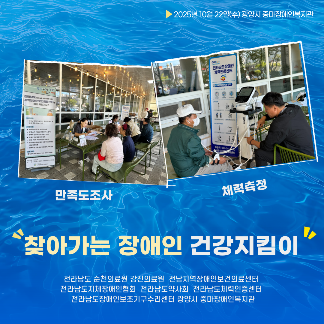 2025년 찾아가는 장애인 건강지킴이