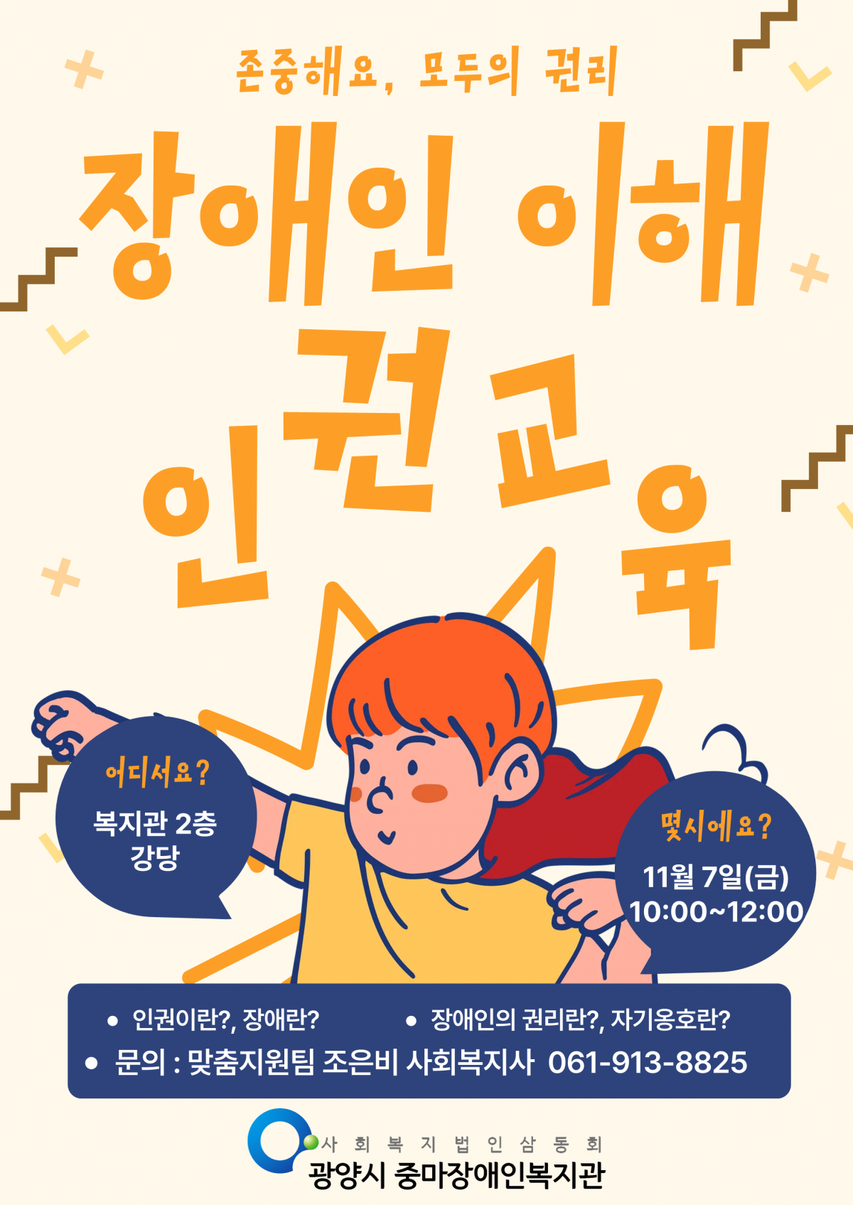 2025년 2차 장애당사자 인권교육