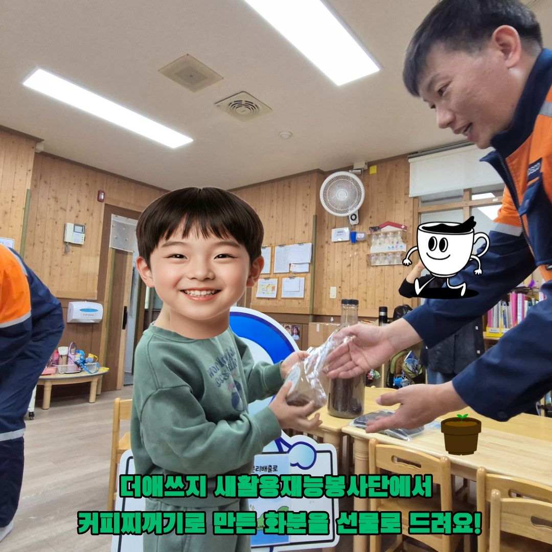 더애쓰지(The ESG)새활용재능봉사단 나눔활동