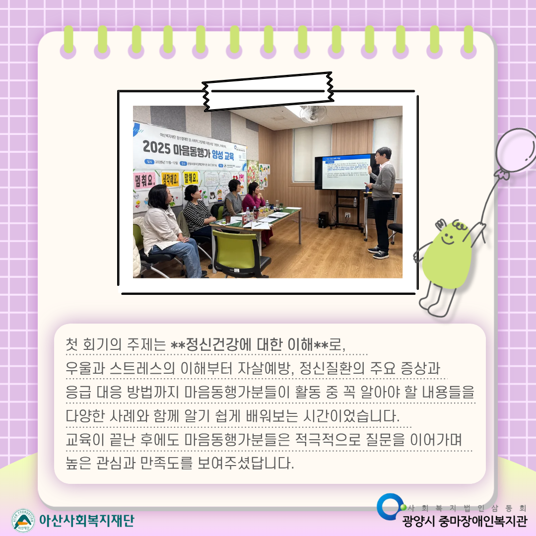 2025년 「괜찮아, 가족이야」마음동행가 양성교육_1회차