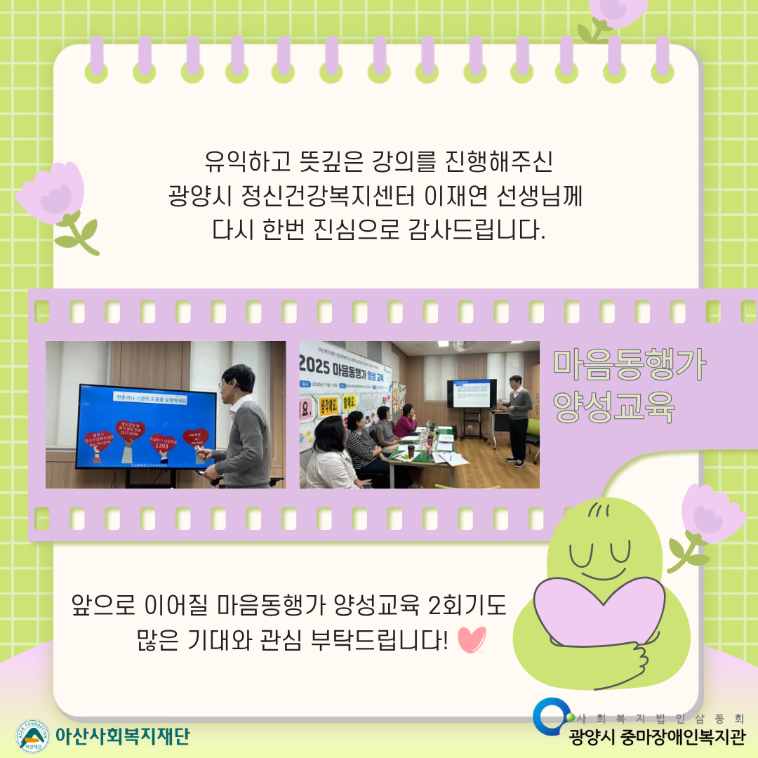 2025년 「괜찮아, 가족이야」마음동행가 양성교육_1회차