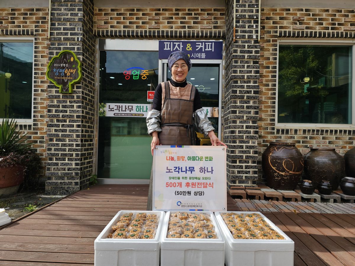 노각나무 하나, 직접 만든 광양매실 오란다 500개 후원