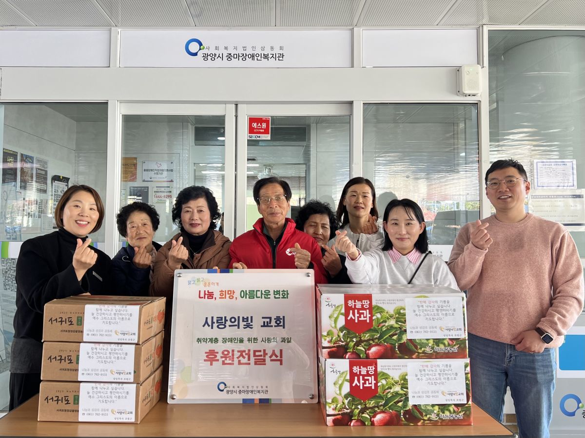 사랑의빛 교회, 사과·귤 후원전달식 진행 