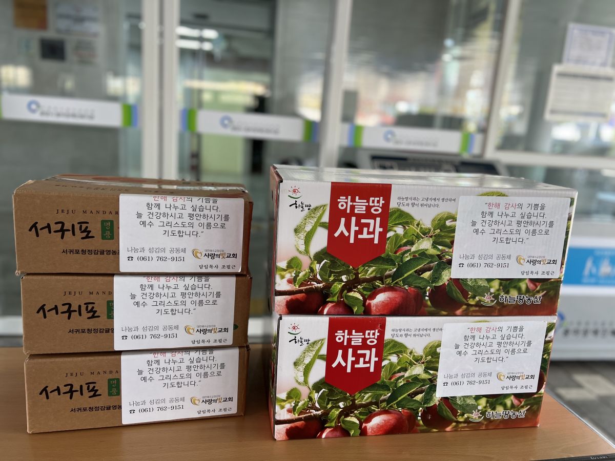 사랑의빛 교회, 사과·귤 후원전달식 진행 