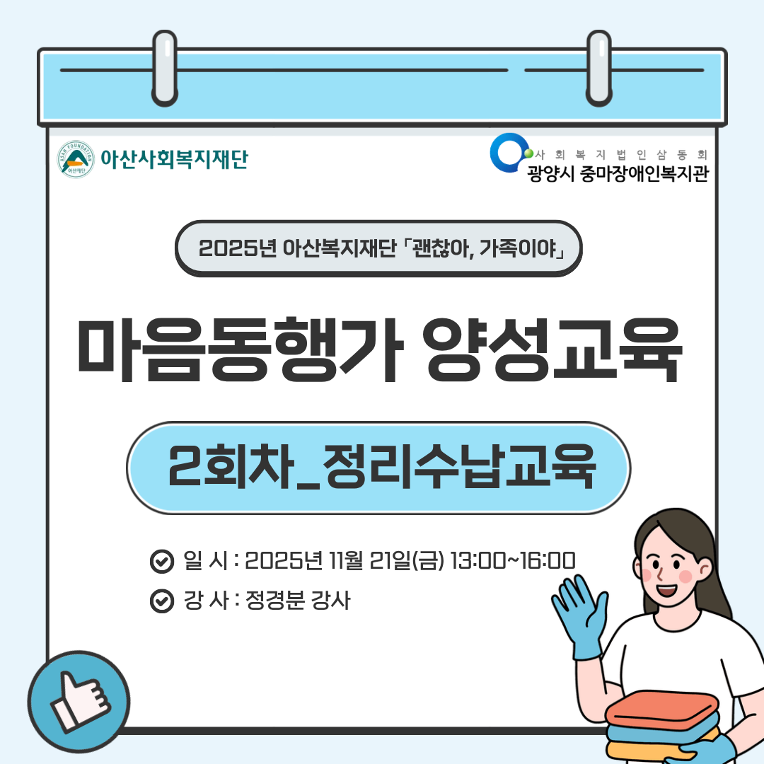 「괜찮아, 가족이야」 마음동행가 양성교육 2회차 진행