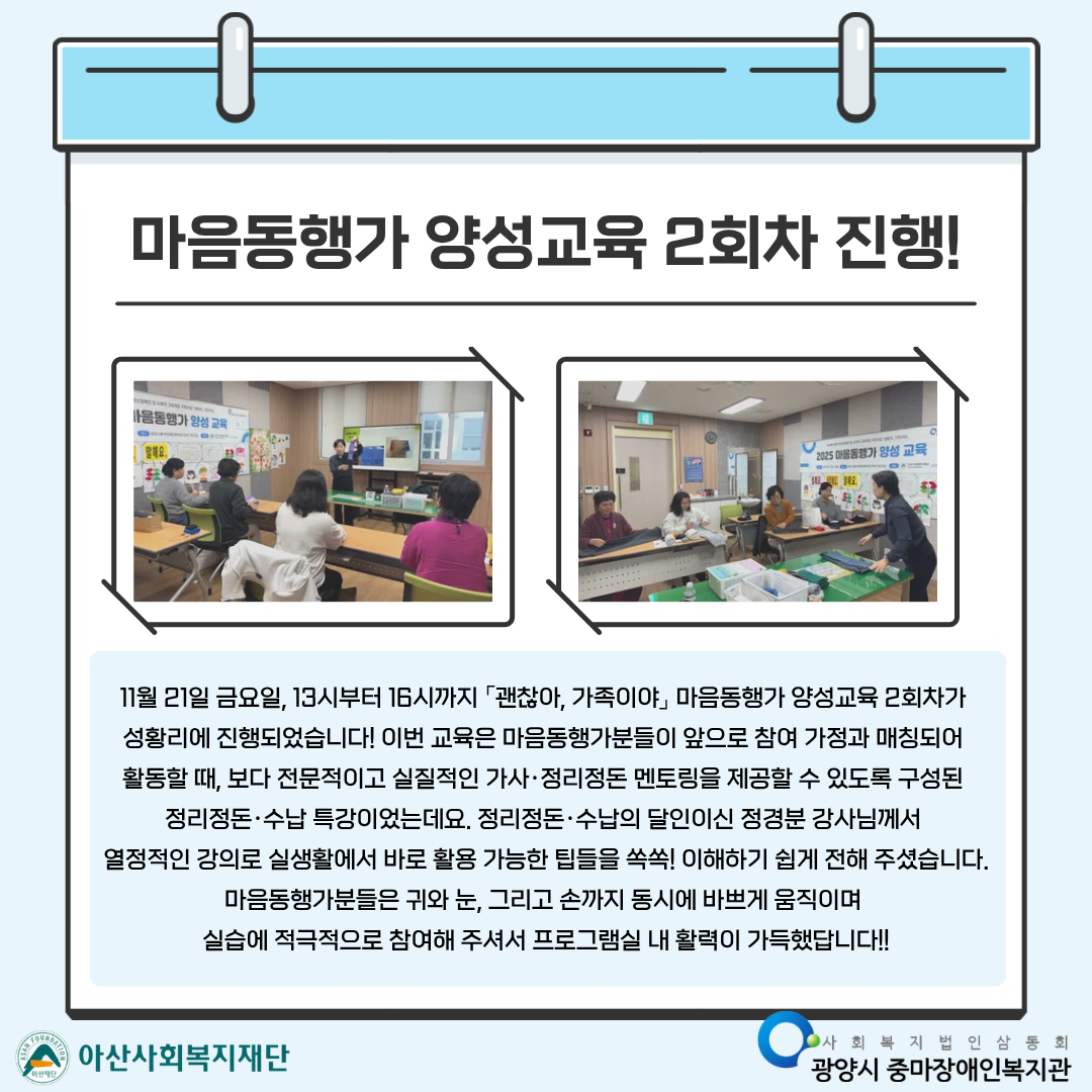 「괜찮아, 가족이야」 마음동행가 양성교육 2회차 진행