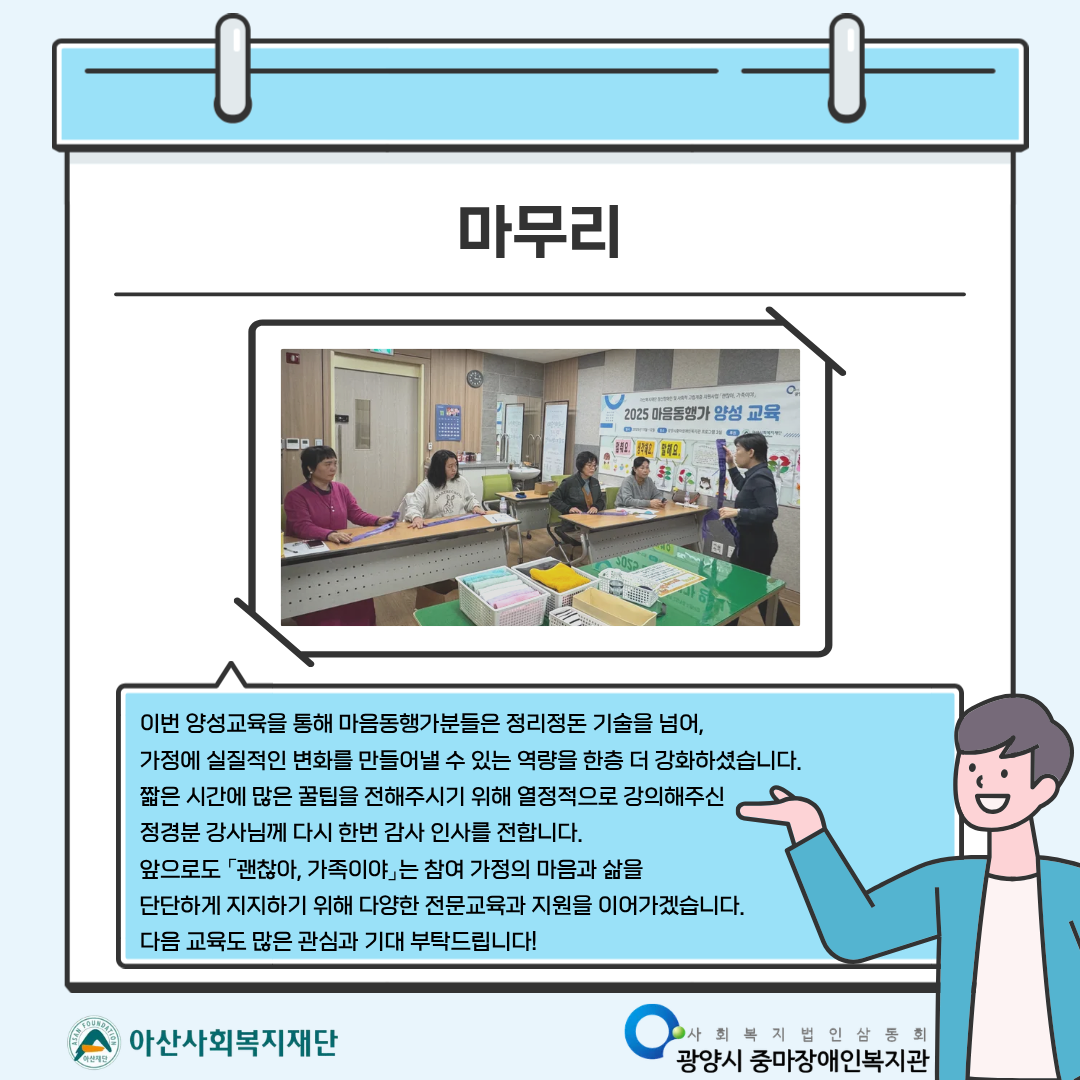 「괜찮아, 가족이야」 마음동행가 양성교육 2회차 진행