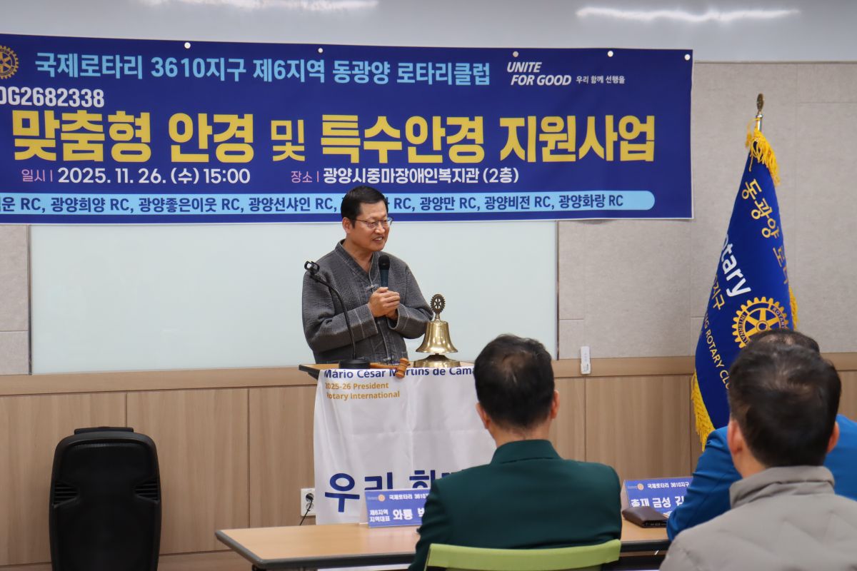 [맞춤] 동광양 로타리 클럽 협약식, 장애인  맞춤형 안경 및 특수안경 지원사업 후원 전달식 사진입니다.