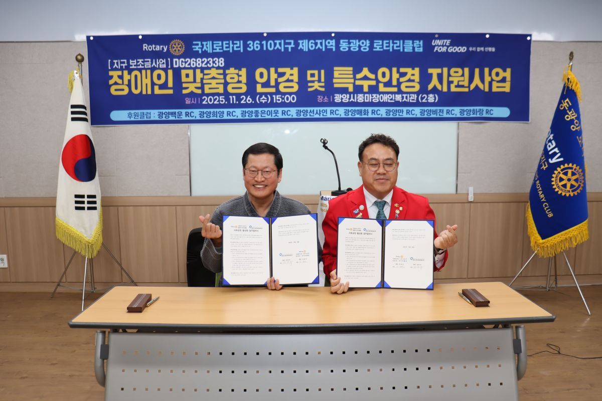 [맞춤] 동광양 로타리 클럽 협약식, 장애인  맞춤형 안경 및 특수안경 지원사업 후원 전달식 사진입니다.